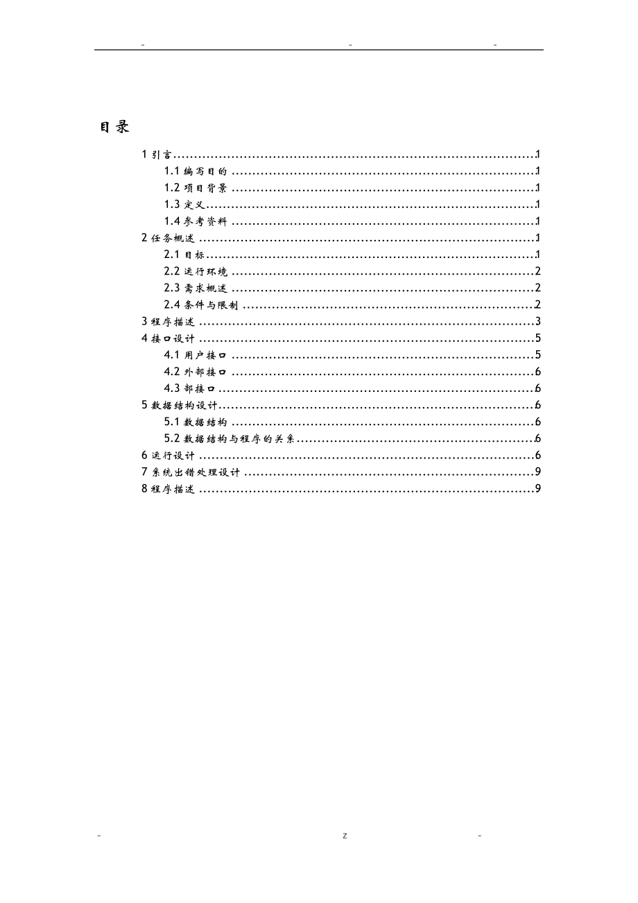 工资管理系统设计说明书.pdf_第2页