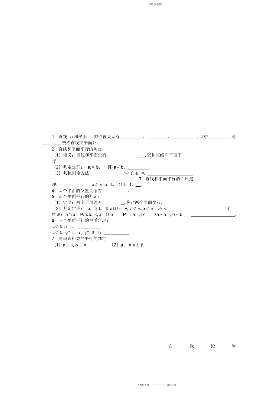 2022年高考数学理一轮复习导学案.docx_第2页