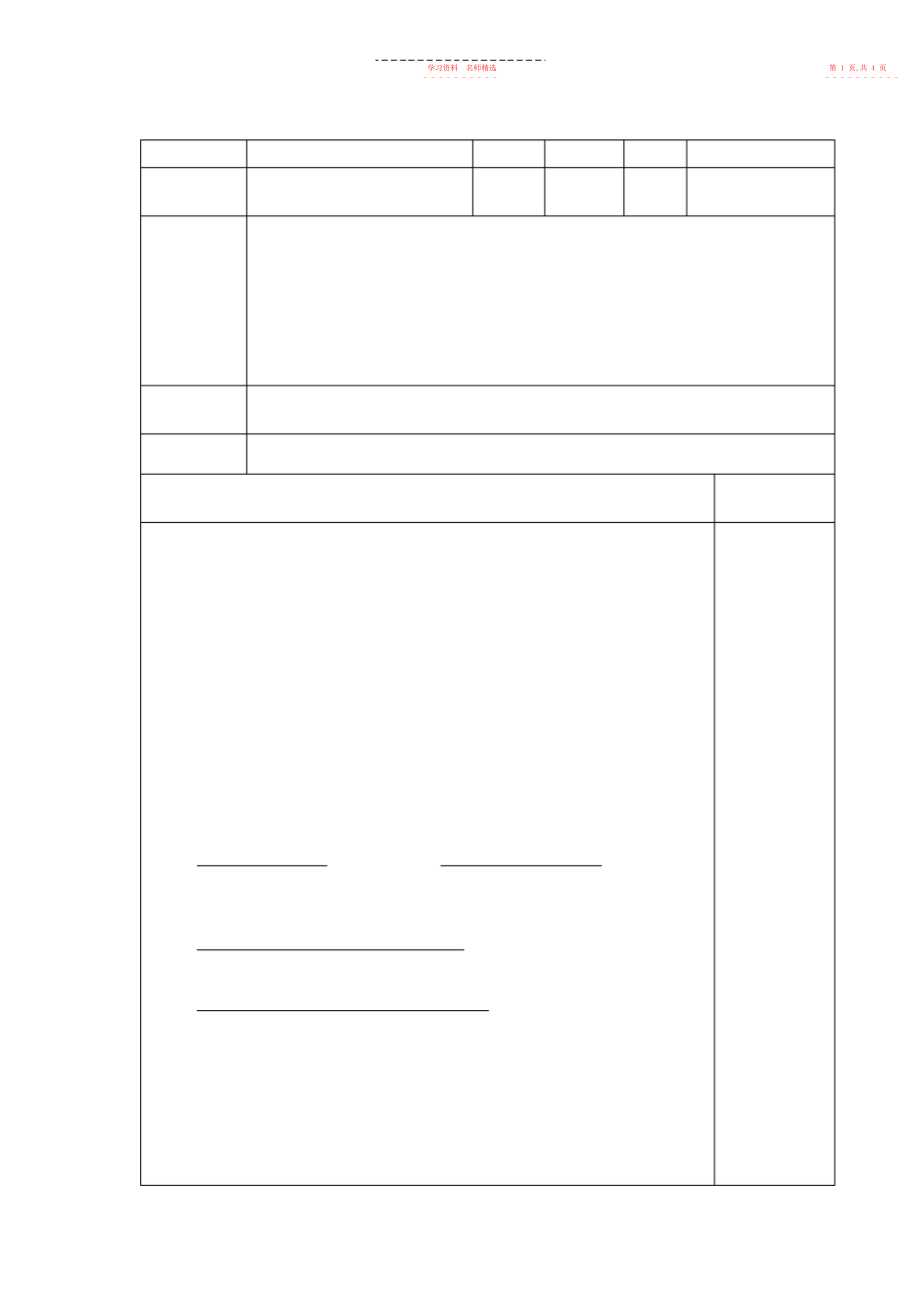 2022年首师大版道德与法治七级下册《行为与后果关联》教案.docx_第2页