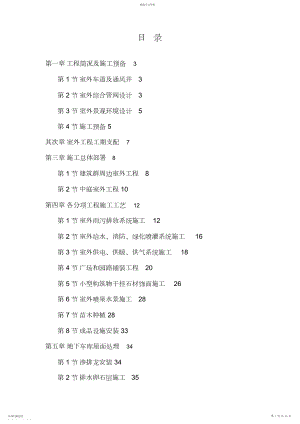 2022年某广场室外工程施工组织设计方案专业技术方案 .docx