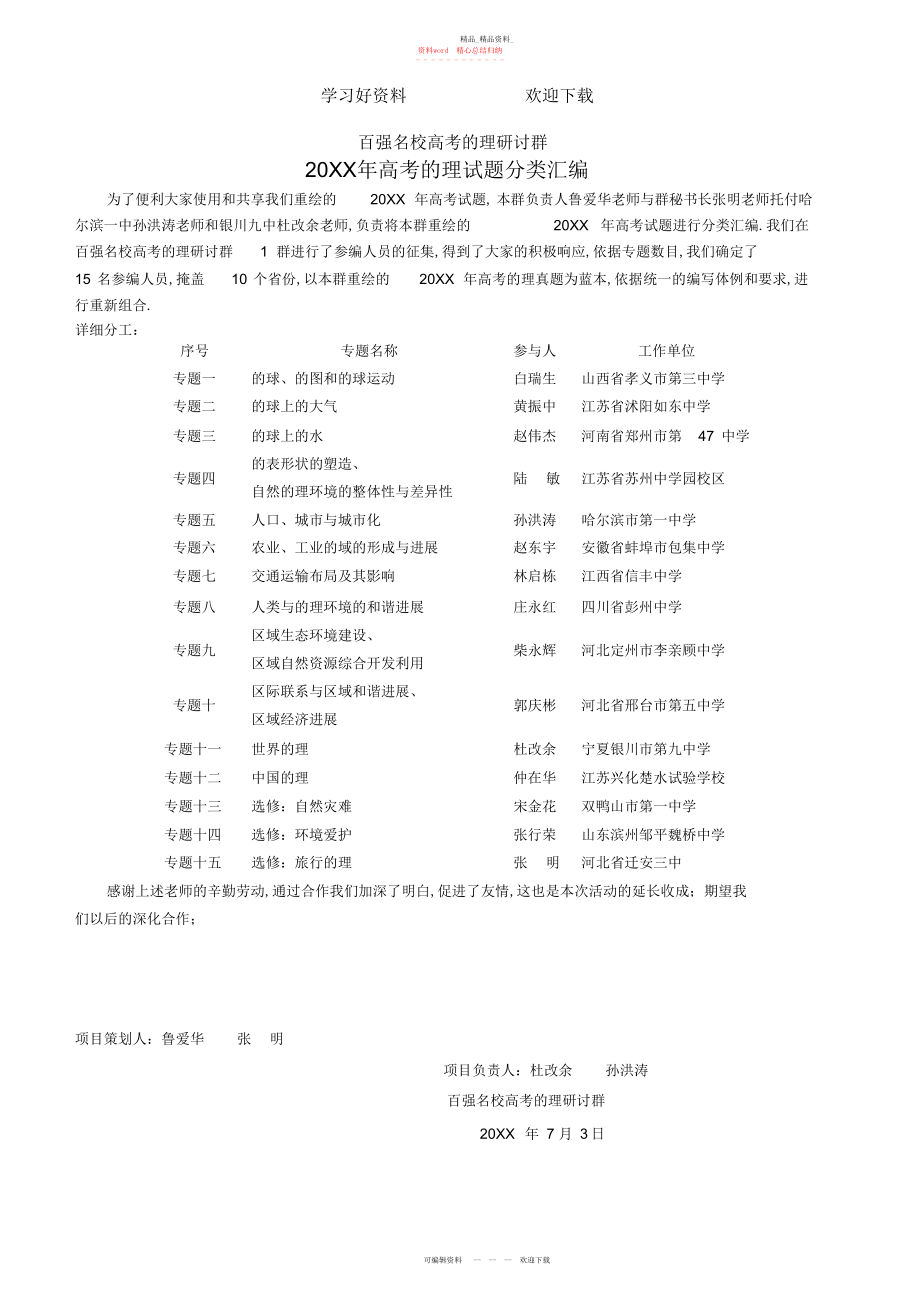 2022年高考地理试题分类汇编之专题人类与地理环境的协调发展.docx_第1页