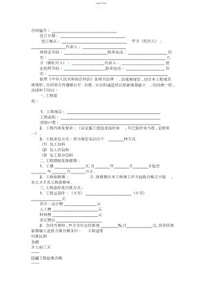 2022年江苏省住宅装饰工程项目施工合同 .docx