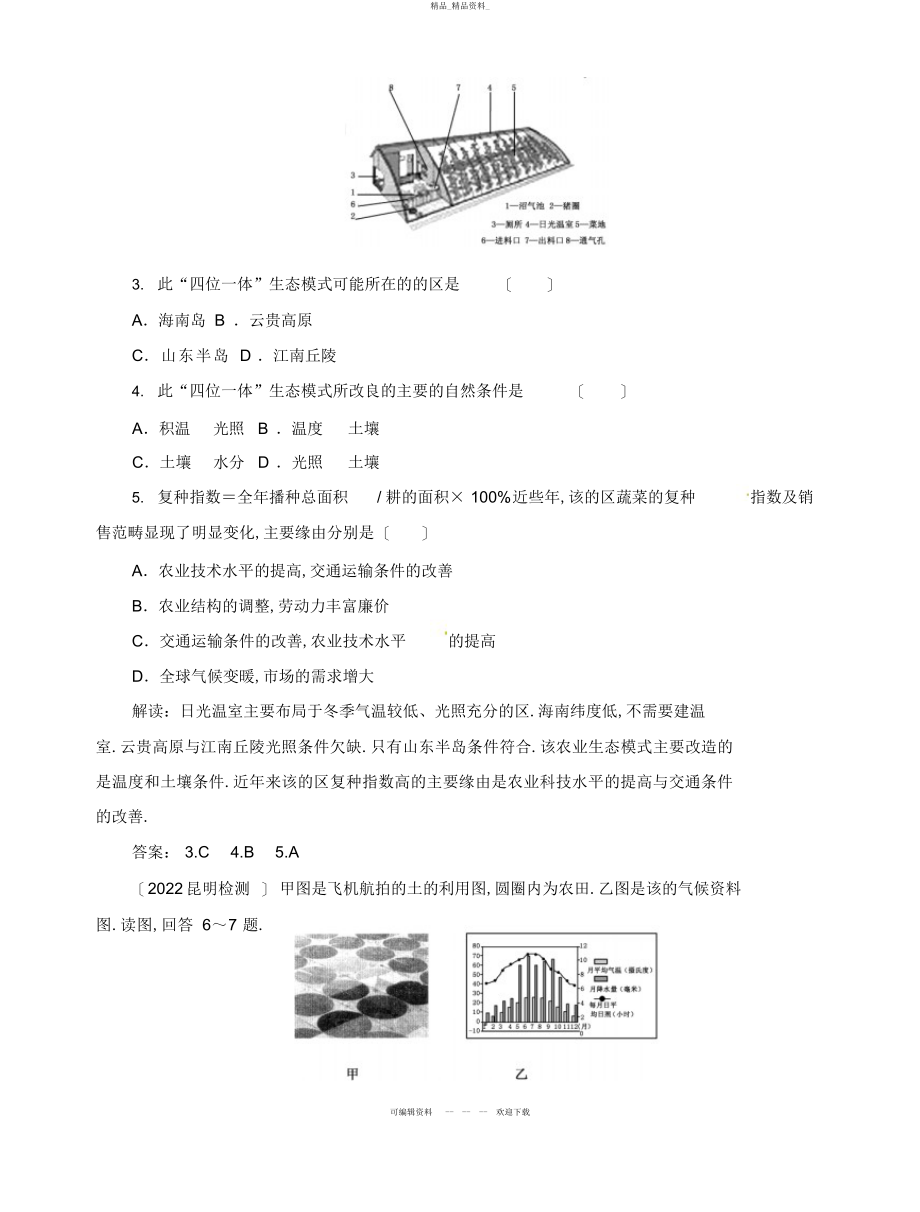 2022年高中地理总复习课时作业农业的区位选择新人教版 .docx_第2页