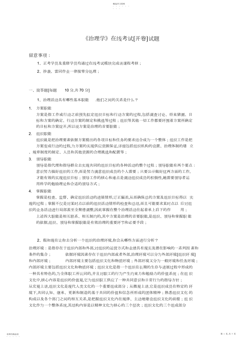 2022年石油大学管理学在线作业 .docx_第1页