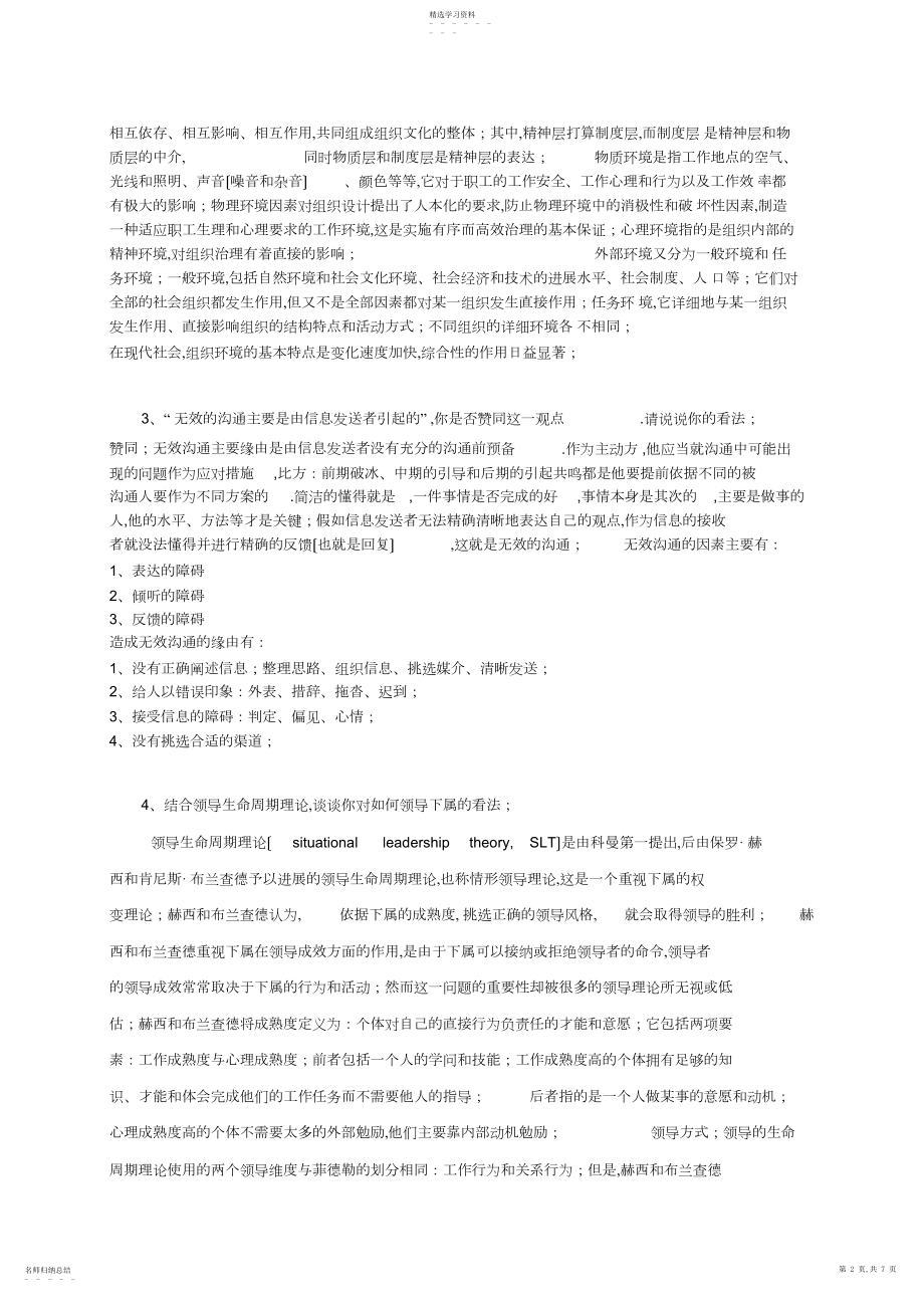 2022年石油大学管理学在线作业 .docx_第2页