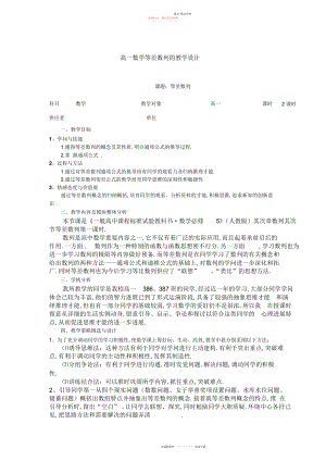 2022年高一数学等差数列的教学设计.docx