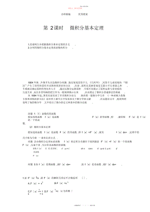 2022年高中数学北师大版选修-《定积分的基本定理》导学案.docx