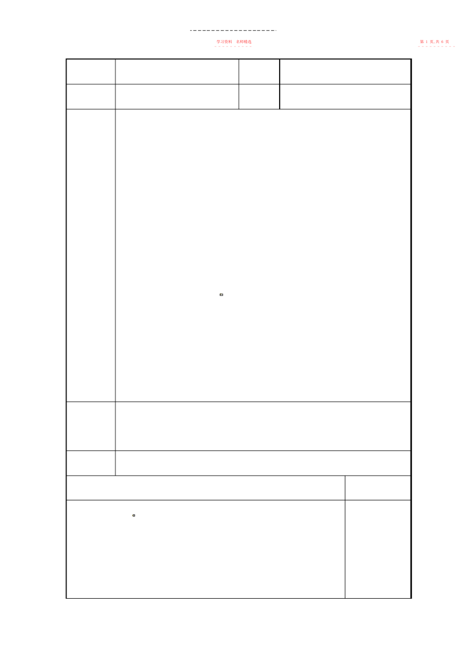 2022年部编人教版语文二上《田家四季歌》教案.docx_第2页