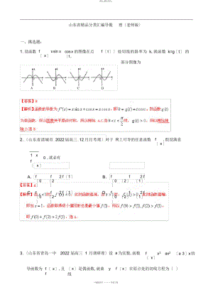 2022年高考导数模拟试题——教师用 .docx