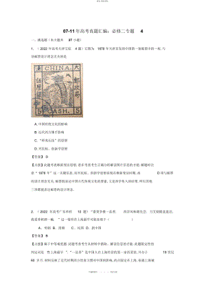 2022年高考历史真题汇编必修二专题 4.docx