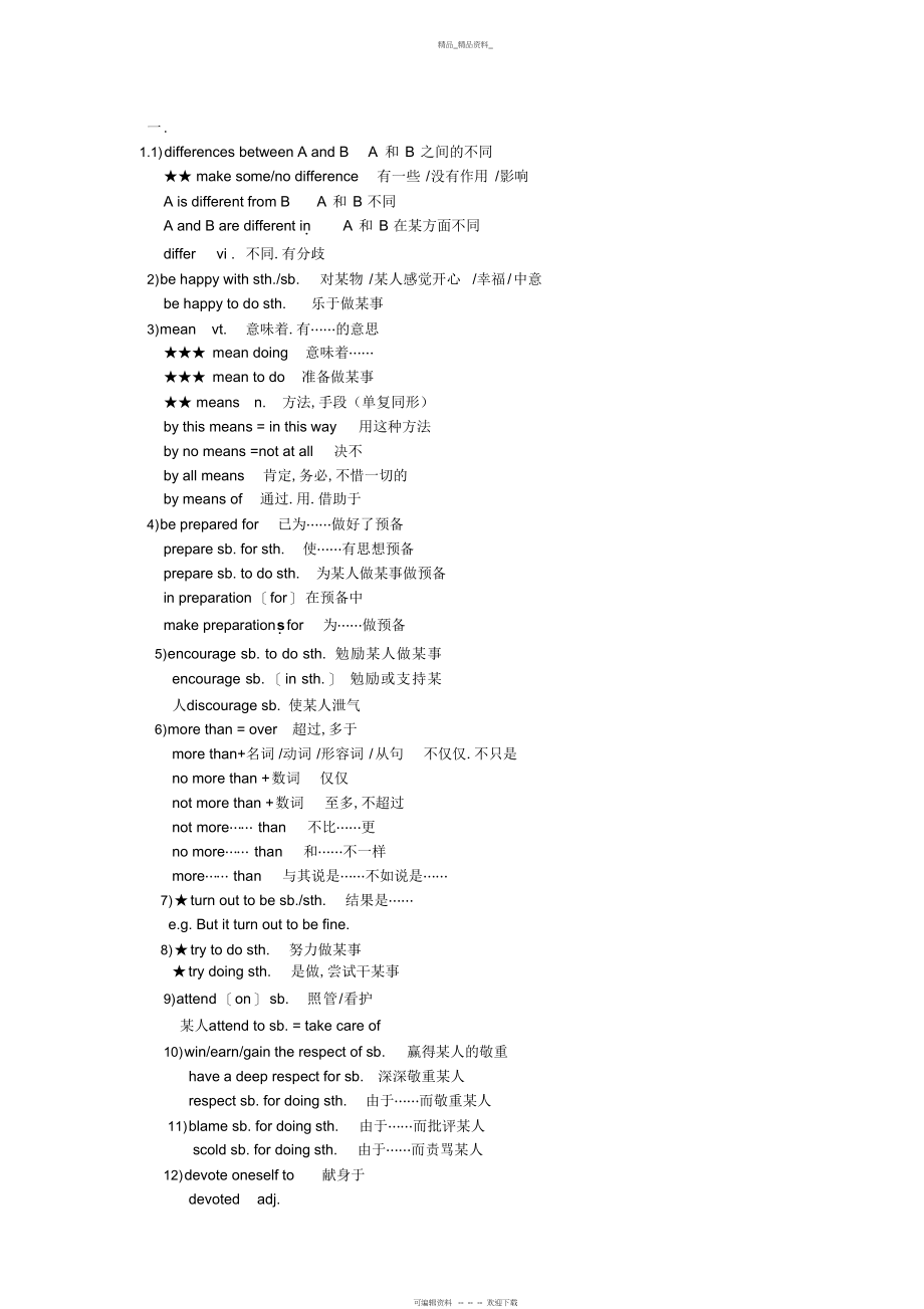 2022年高一英语上学期知识点总结.docx_第1页