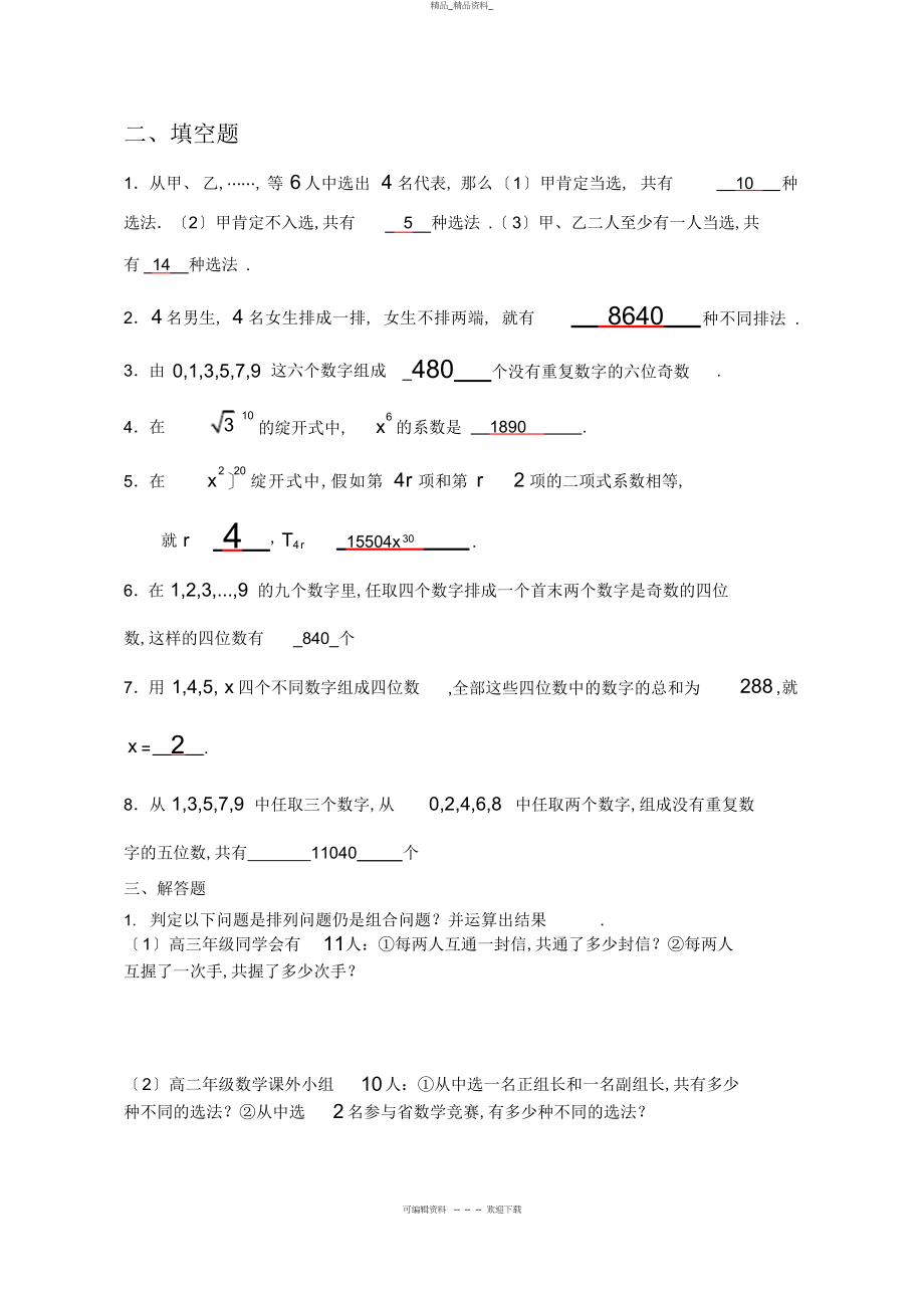 2022年高中数学选修-第一章章末测试题 .docx_第2页