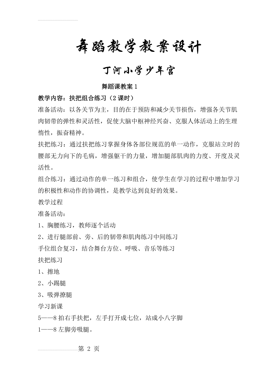 舞蹈教案设计(11页).doc_第2页