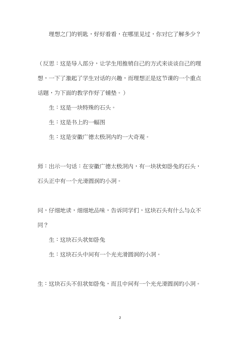 《滴水穿石的启示》教学实录及反思.docx_第2页