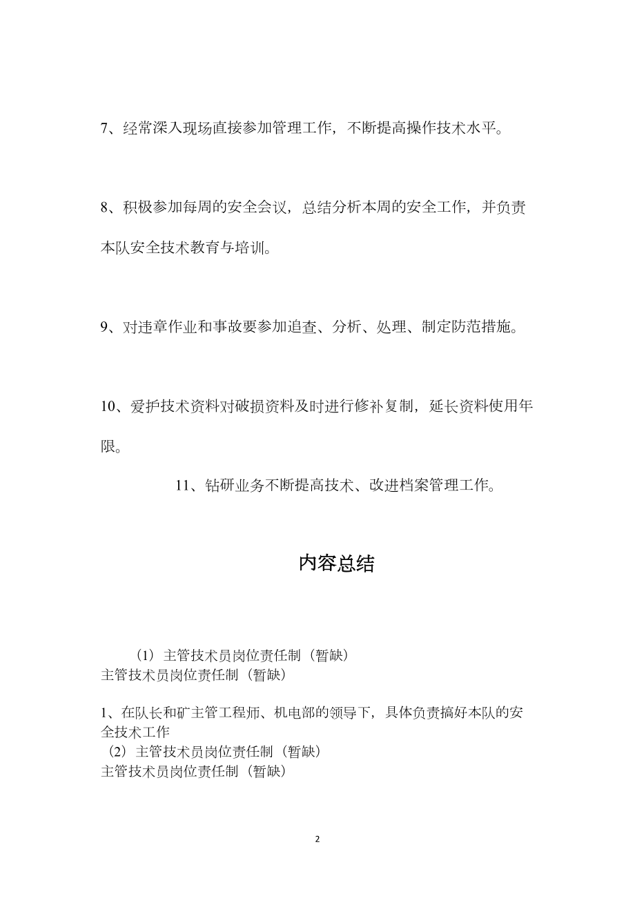 主管技术员岗位责任制（暂缺）.docx_第2页