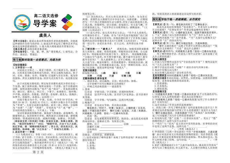 虞美人导学案(学生)(3页).doc_第2页