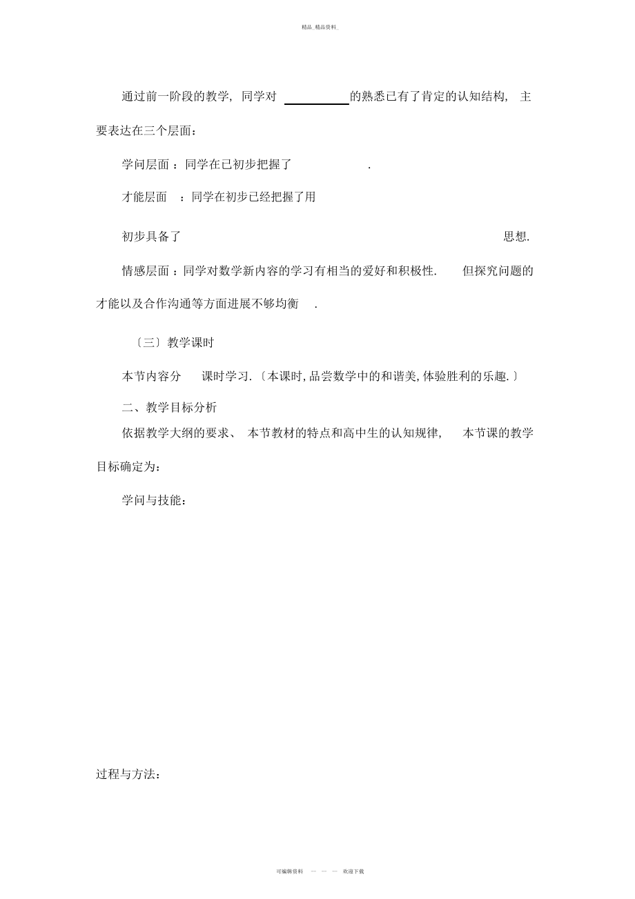 2022年高中数学说课稿万能模板 .docx_第2页