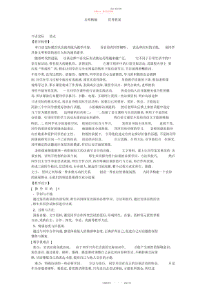 2022年鄂教版语文八上《热点》教案.docx