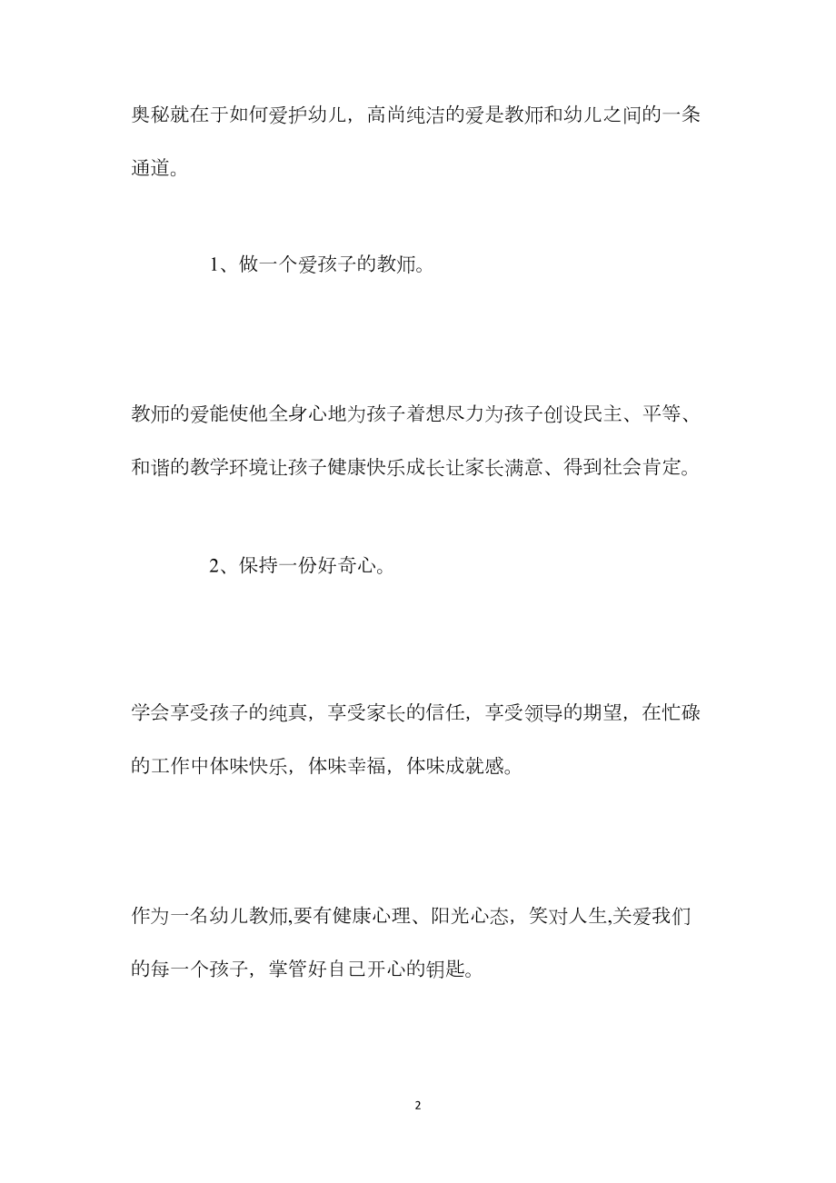 做快乐健康的班主任.docx_第2页