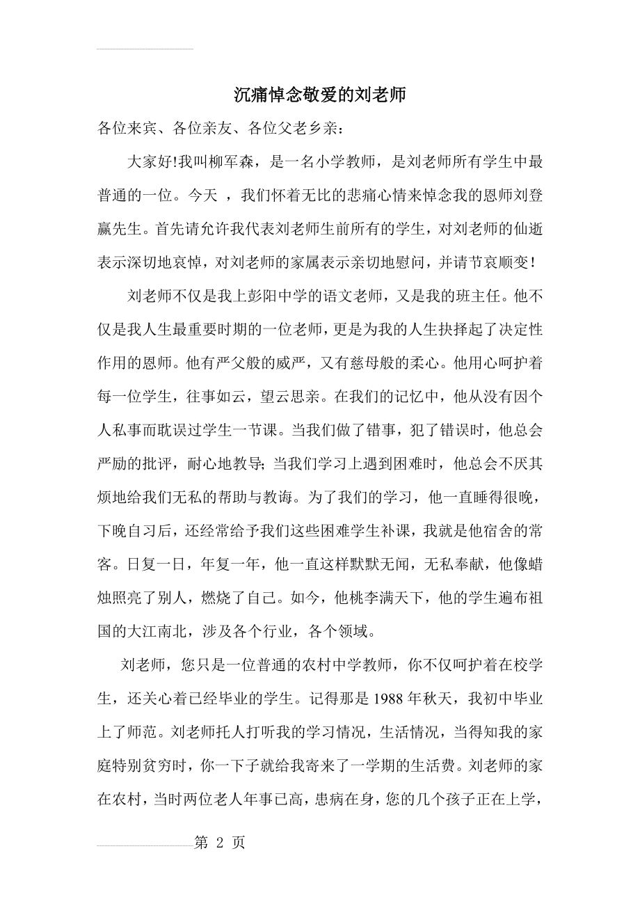 恩师追悼会上的发言(4页).doc_第2页