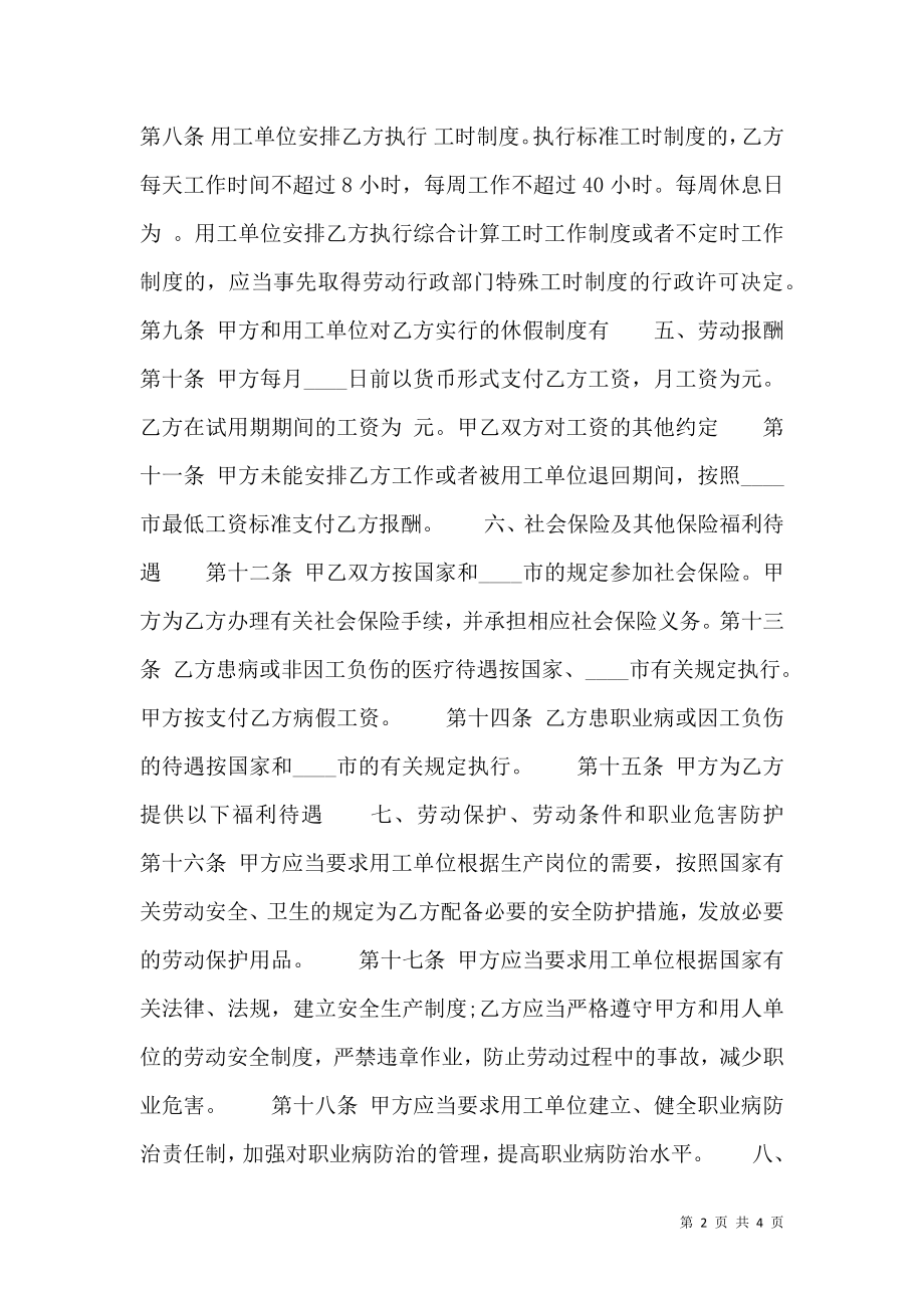 劳务派遣热门合同样书.doc_第2页