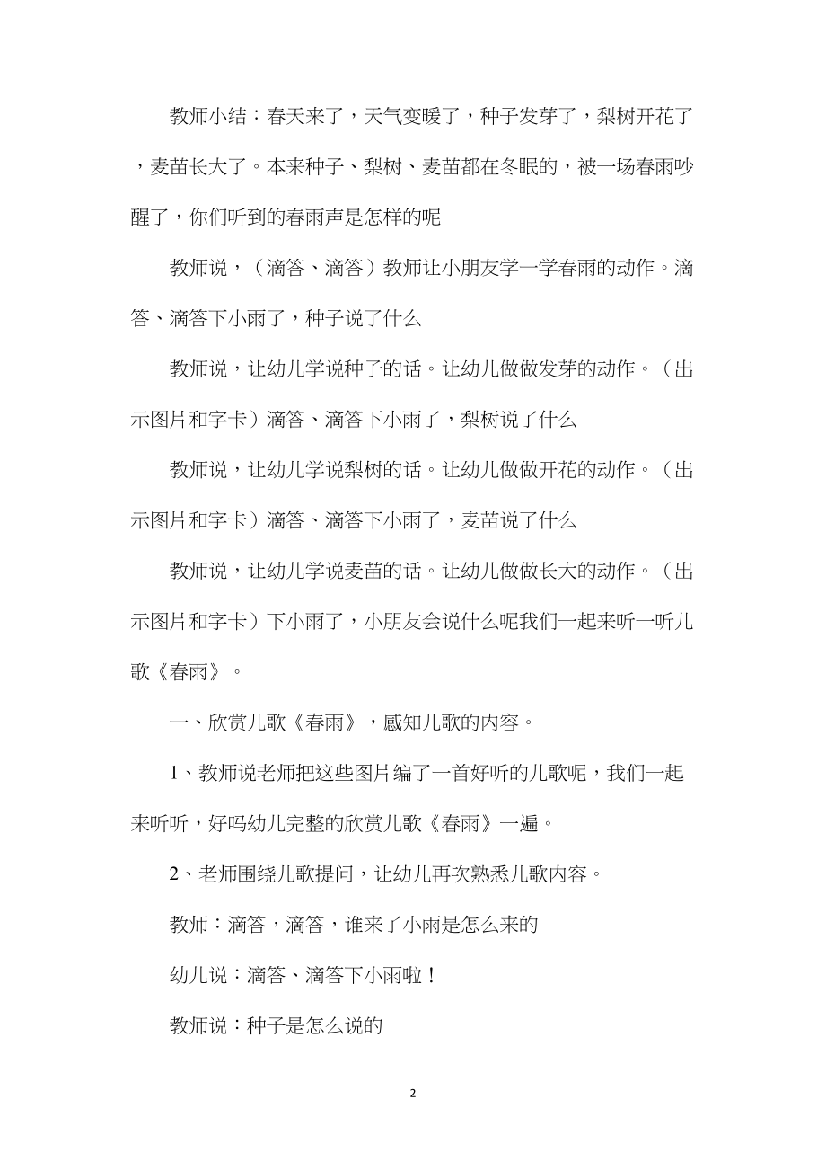 中班主题春雨教案反思.docx_第2页