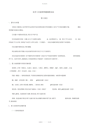 2022年高中化学化学工艺流程答题规律详细总结 .docx