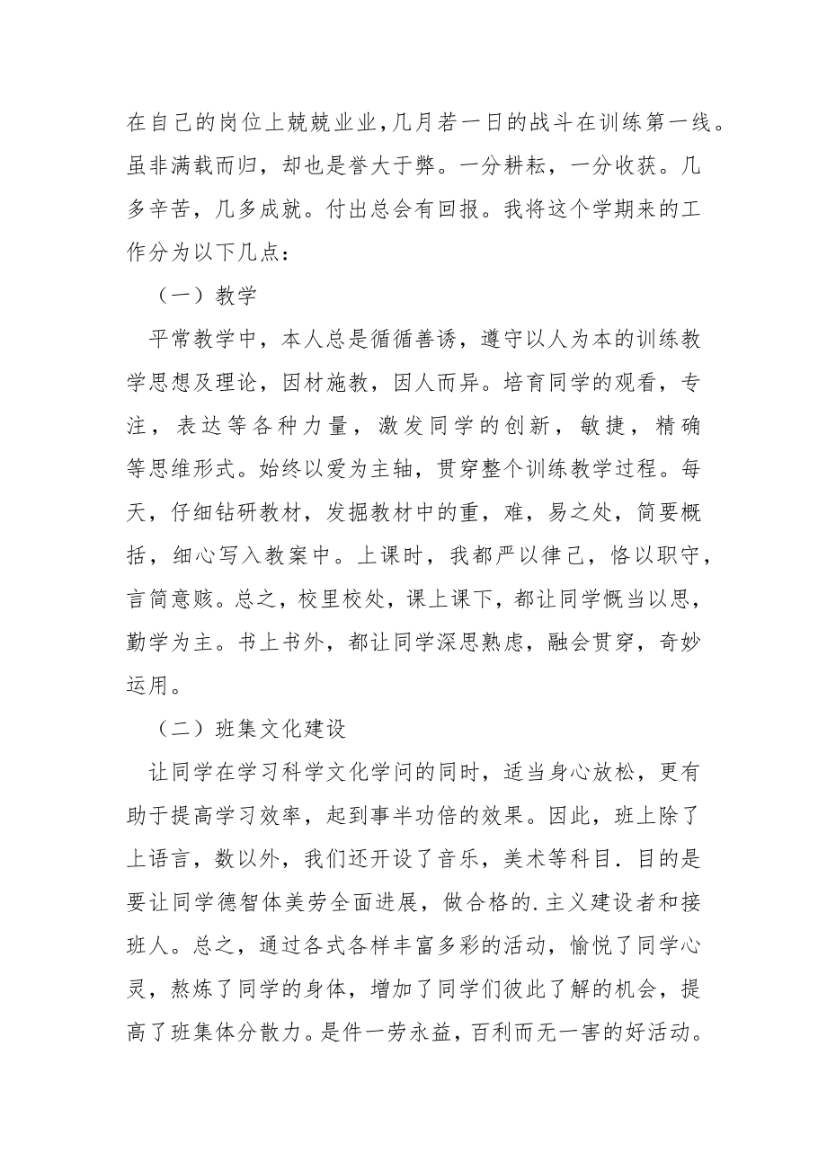 春季期四班级班主任工作总结.docx_第2页