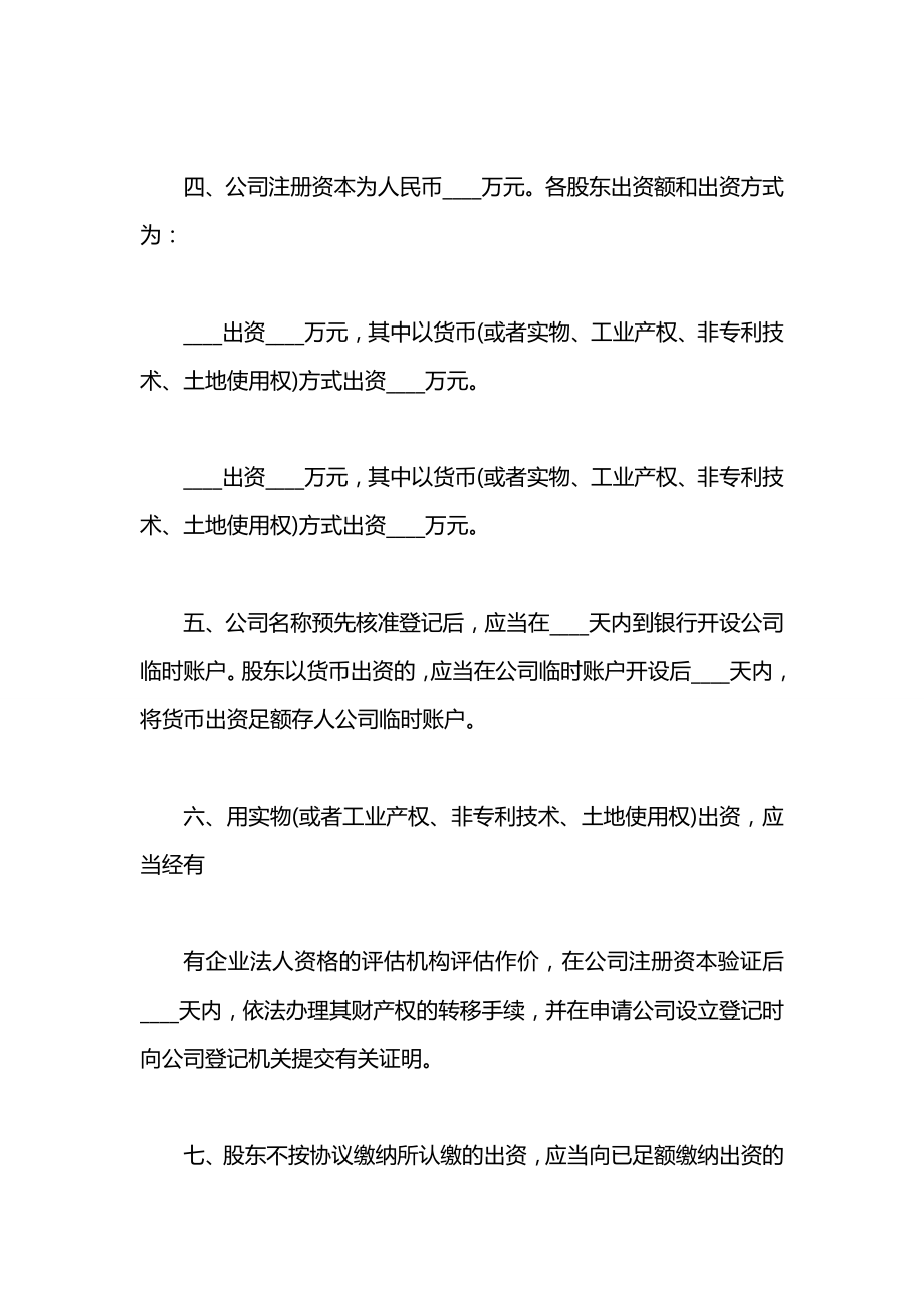 关于设立有限责任公司出资的合同范本.docx_第2页