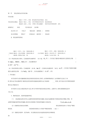 2022年高一化学必修基础精练氧化还原反应知识归纳3.docx