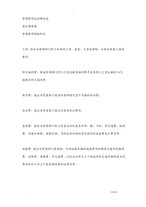 管理费用包括哪些内容.pdf