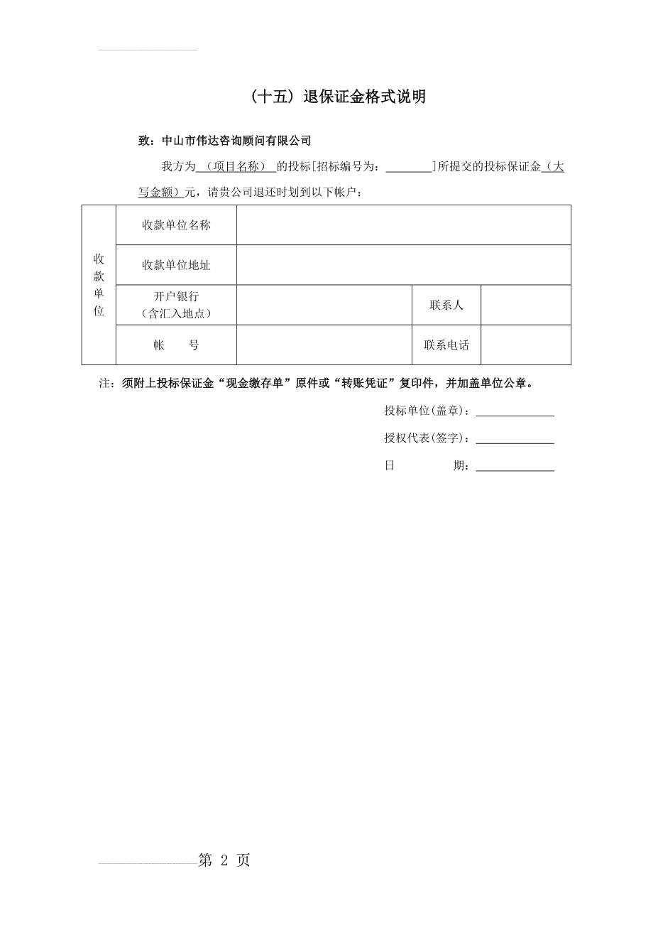 退保证金格式说明(2页).doc_第2页