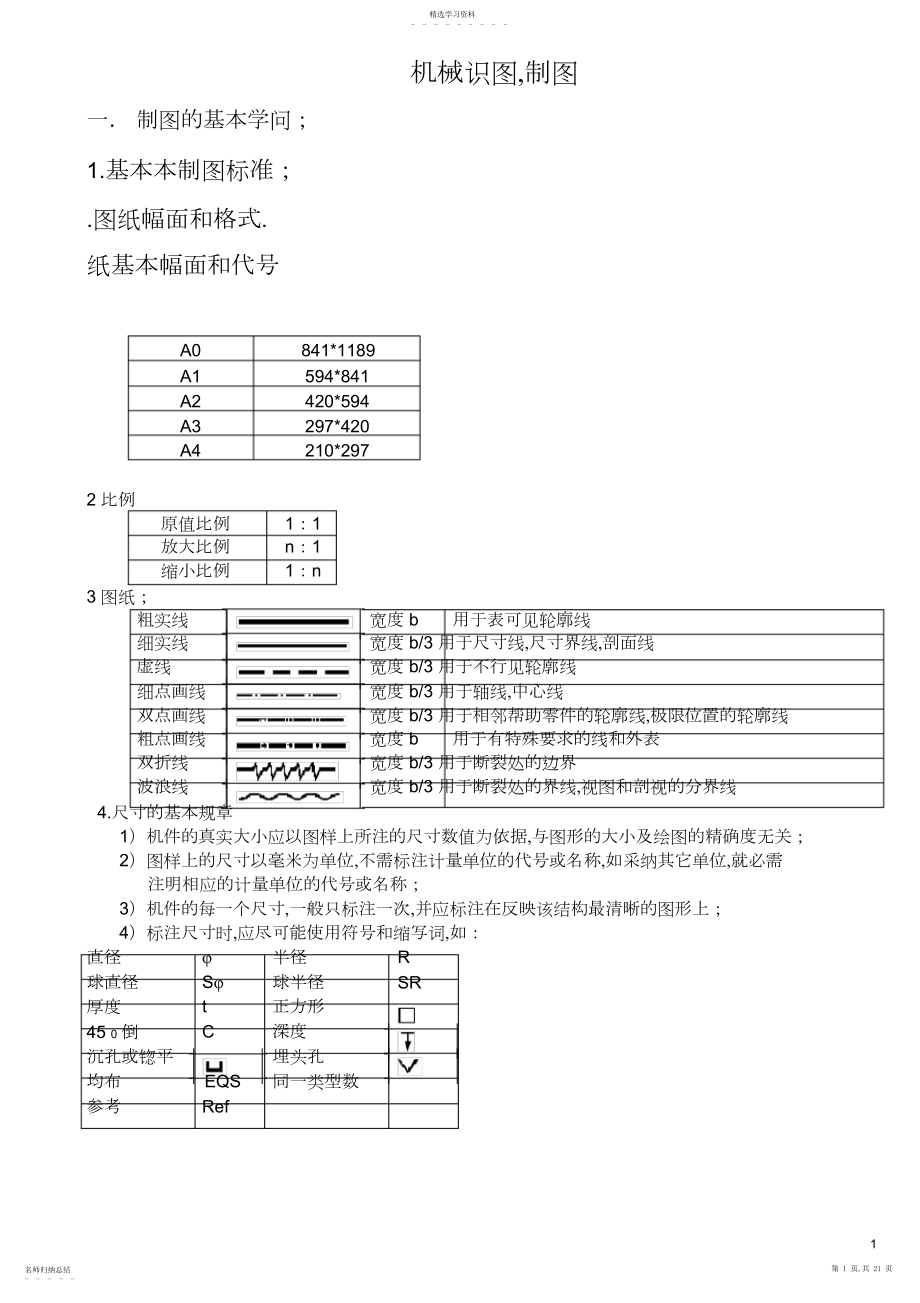 2022年机械制图-识图 .docx_第1页