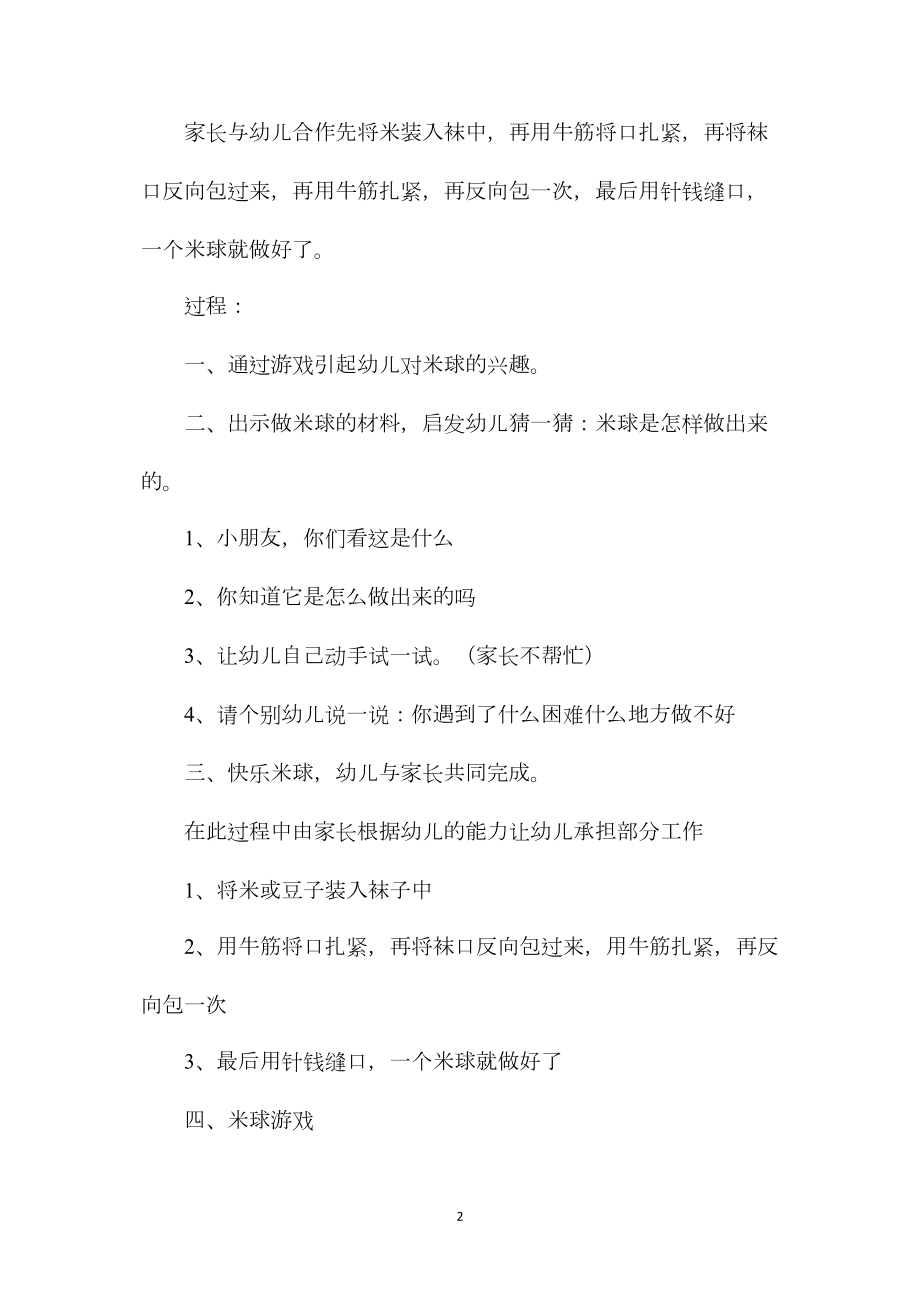 中班主题快乐米球教案反思.docx_第2页