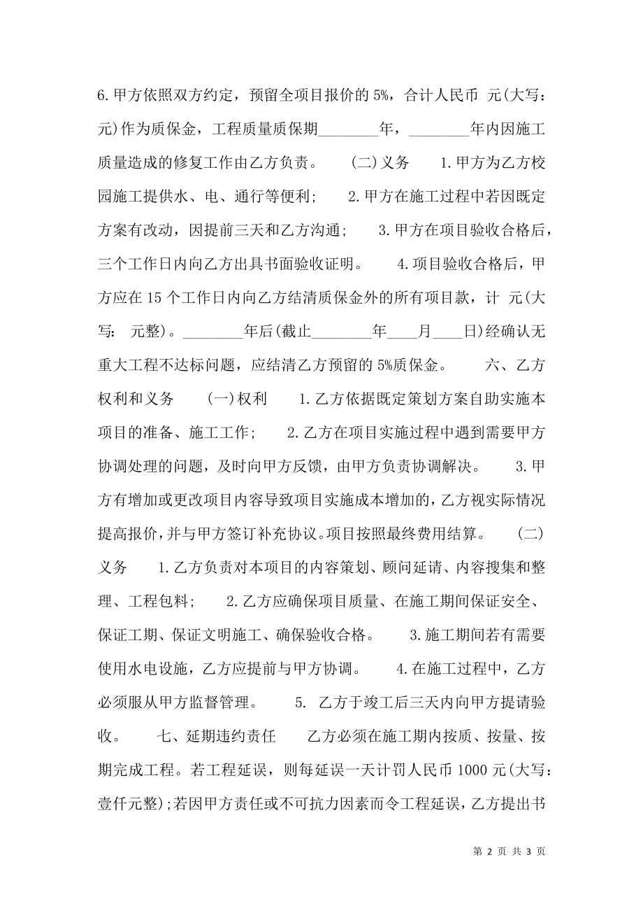 关于项目委托热门合同样书.doc_第2页