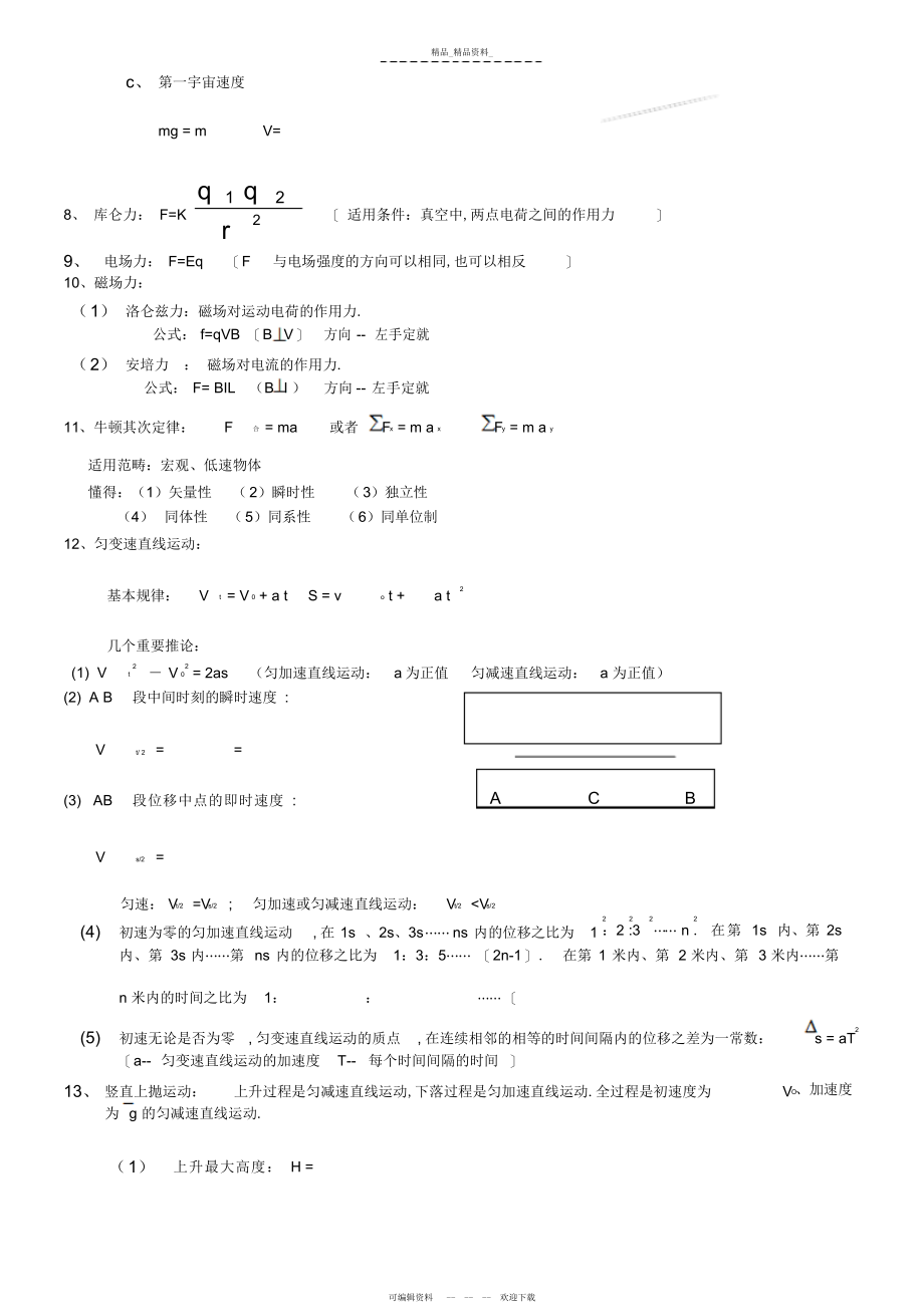 2022年高中物理公式总结汇总.docx_第2页