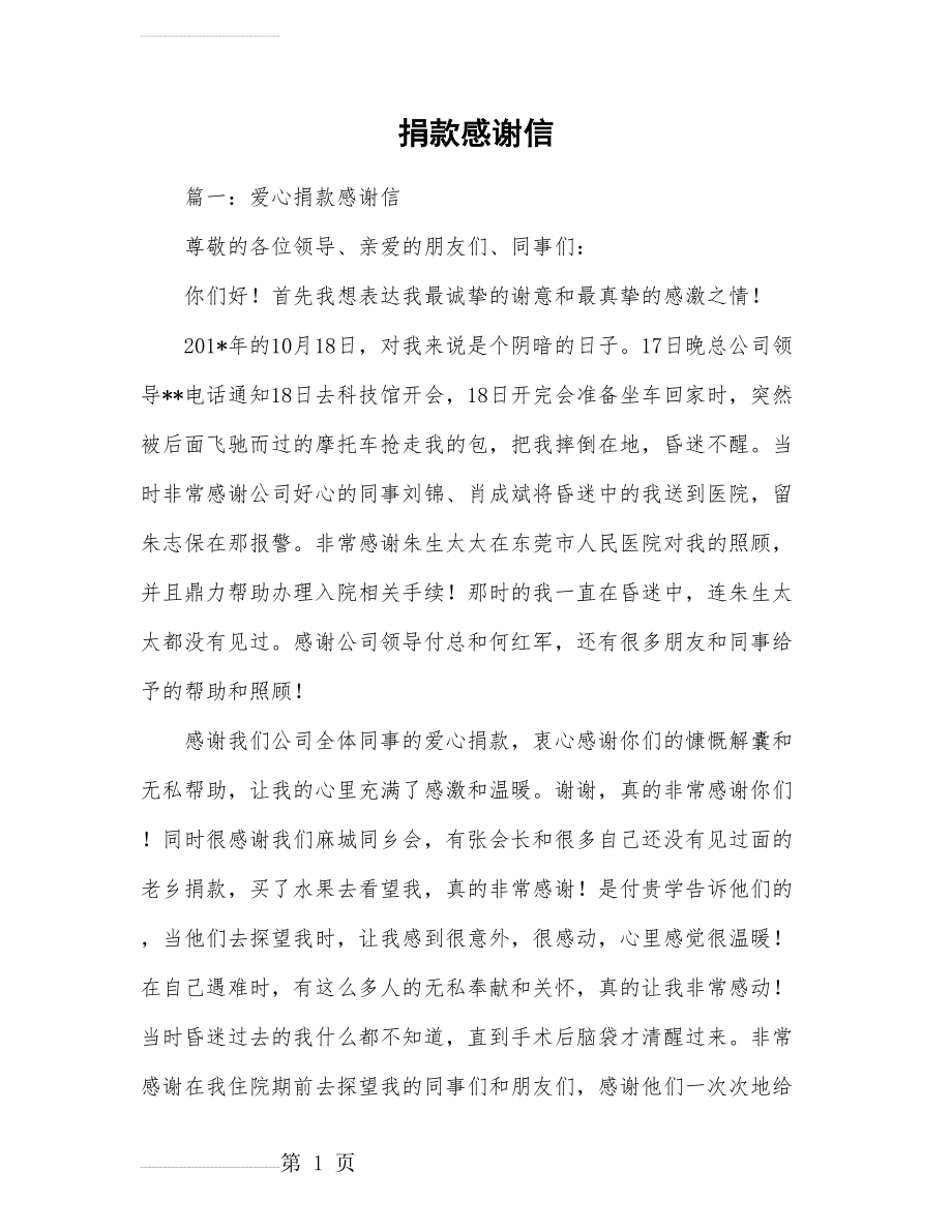 捐款感谢信(14页).doc_第2页