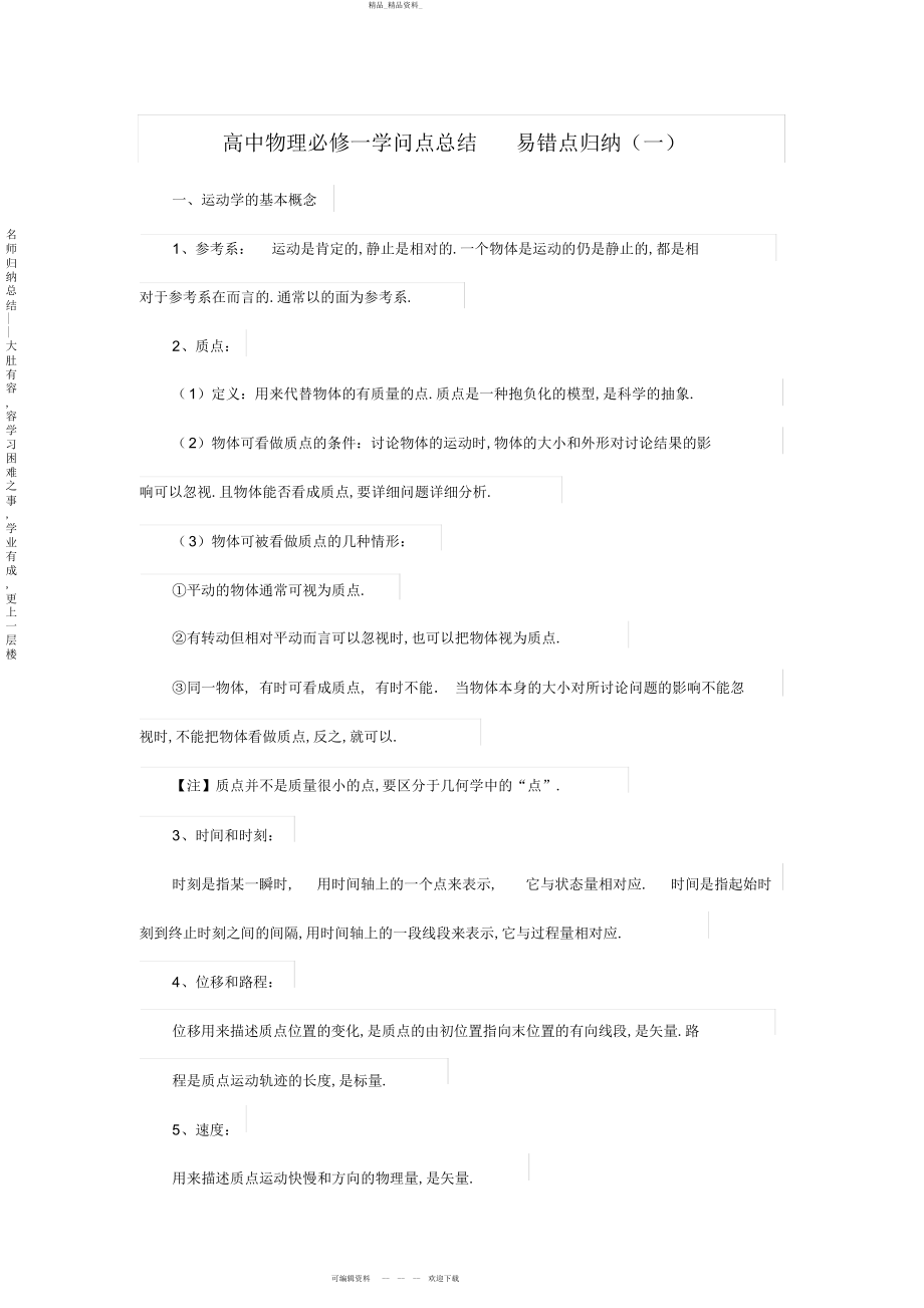 2022年高中物理必修一知识点总结易错点归纳 .docx_第1页