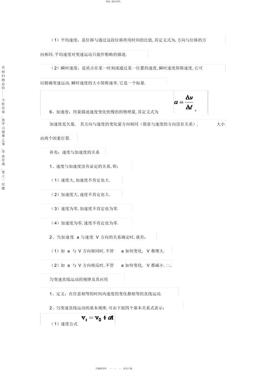 2022年高中物理必修一知识点总结易错点归纳 .docx_第2页