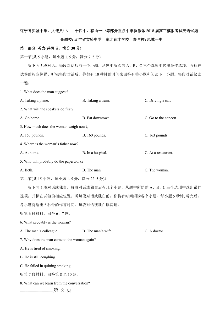 辽宁省部分重点中学协作体2018届高三4月模拟考试英语(14页).doc_第2页