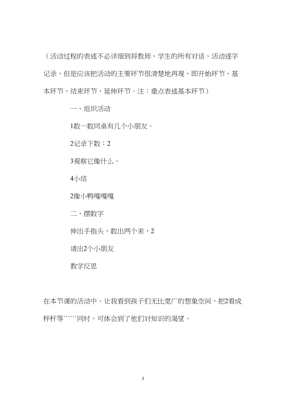 中班数学数数教案反思.docx_第2页