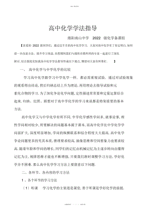 2022年高中化学学法指导 .docx