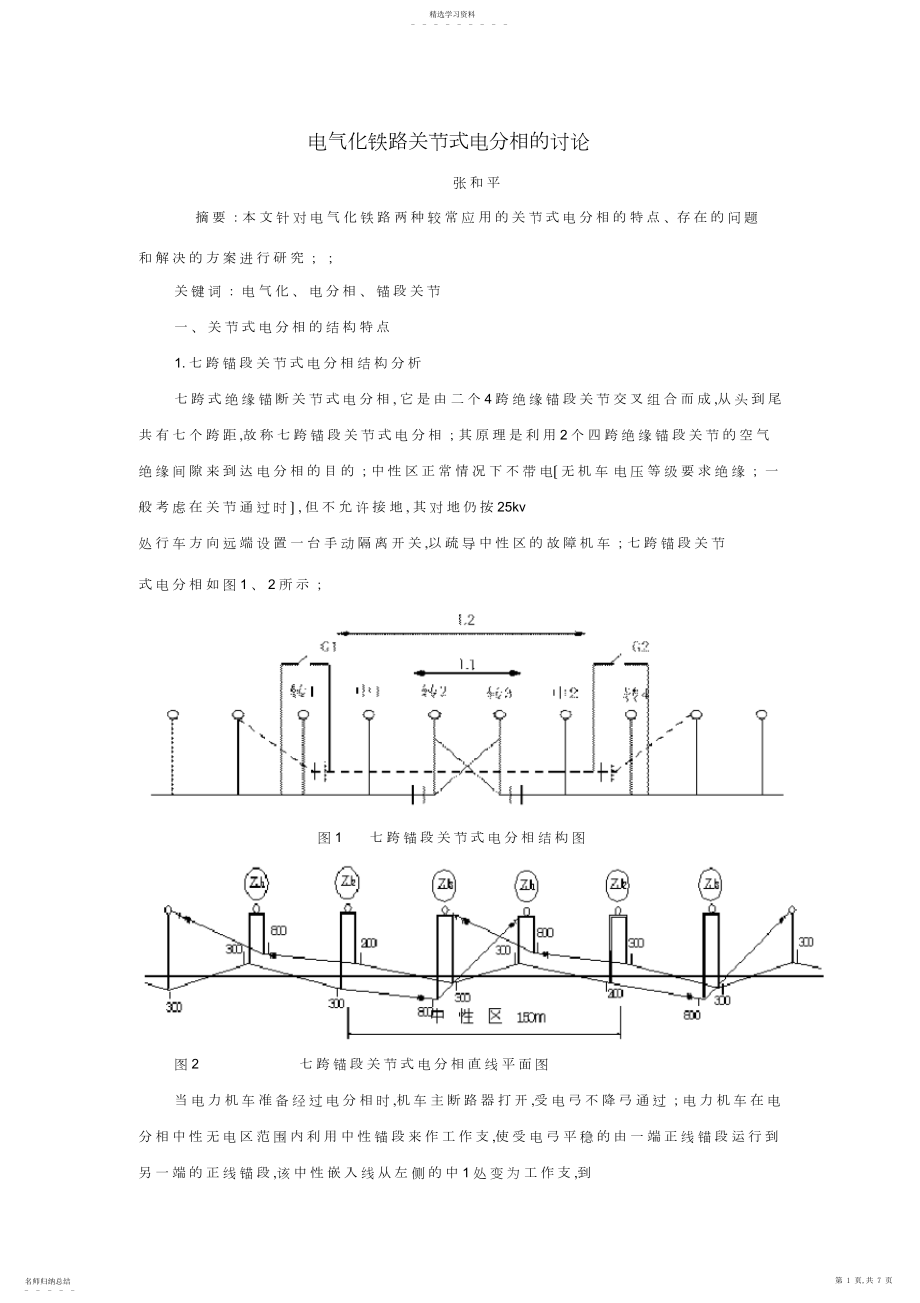 2022年电分相原理 .docx_第1页