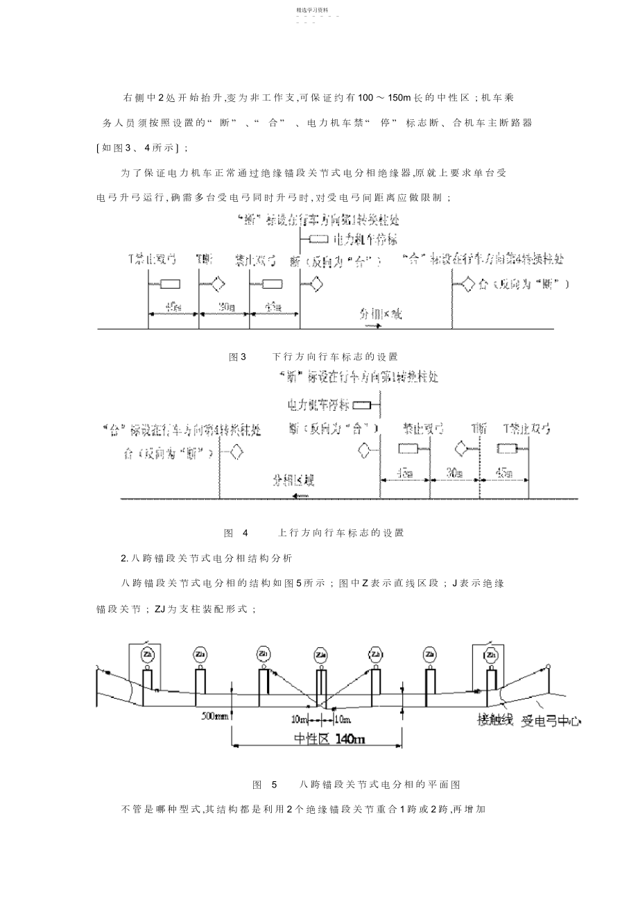 2022年电分相原理 .docx_第2页