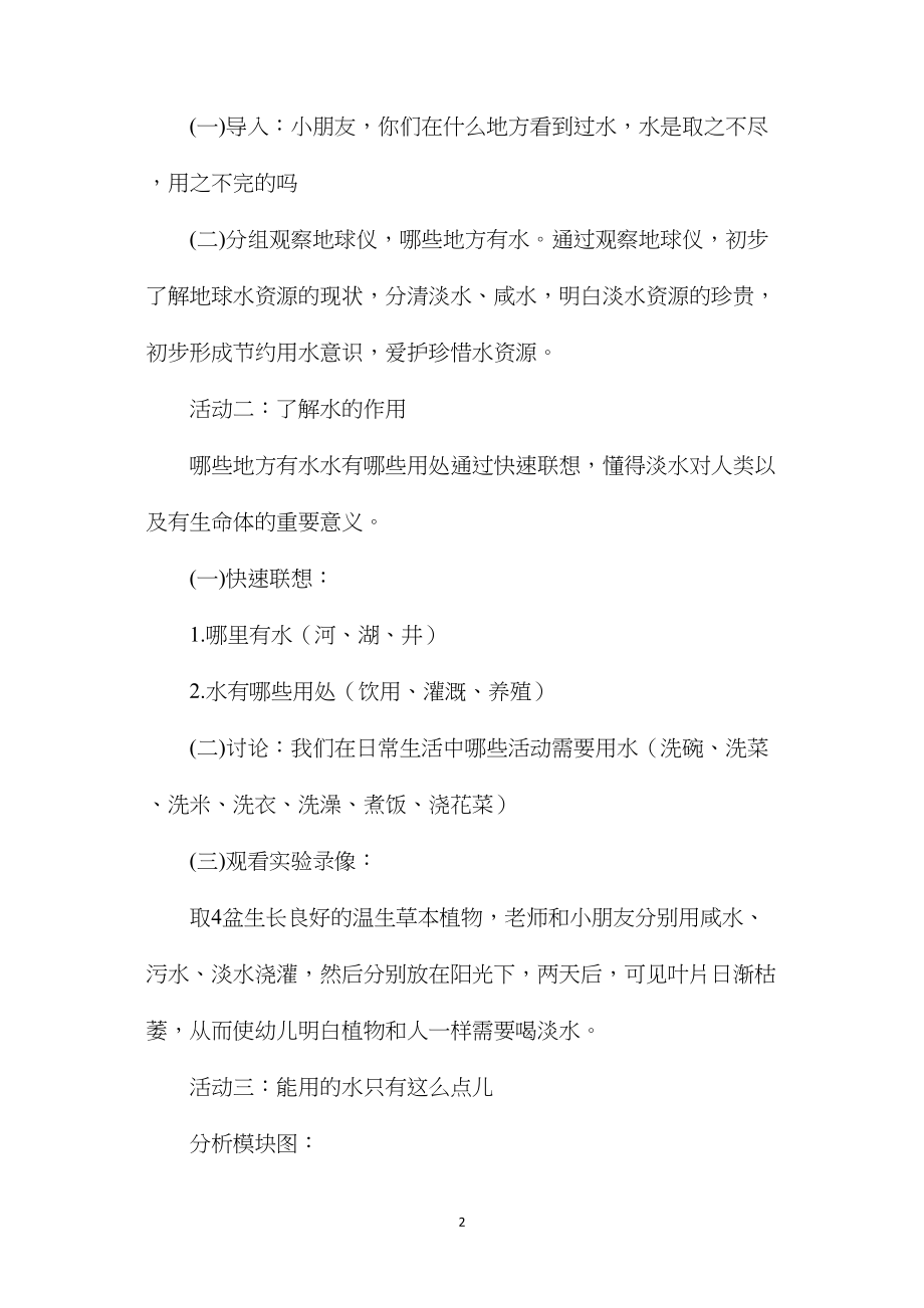 中班科学能用的水只有这点儿教案.docx_第2页