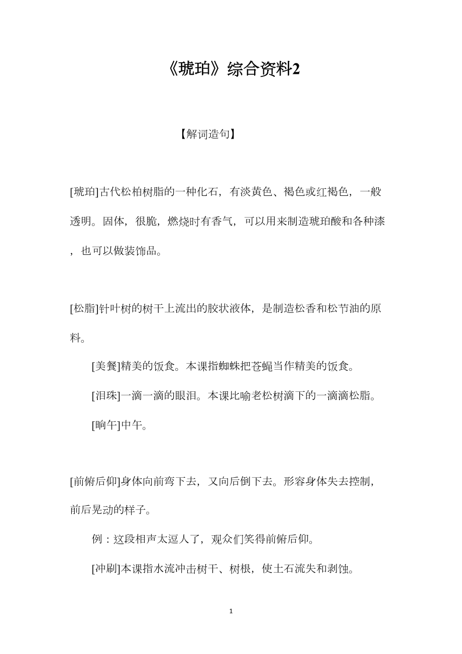 《琥珀》综合资料2.docx_第1页