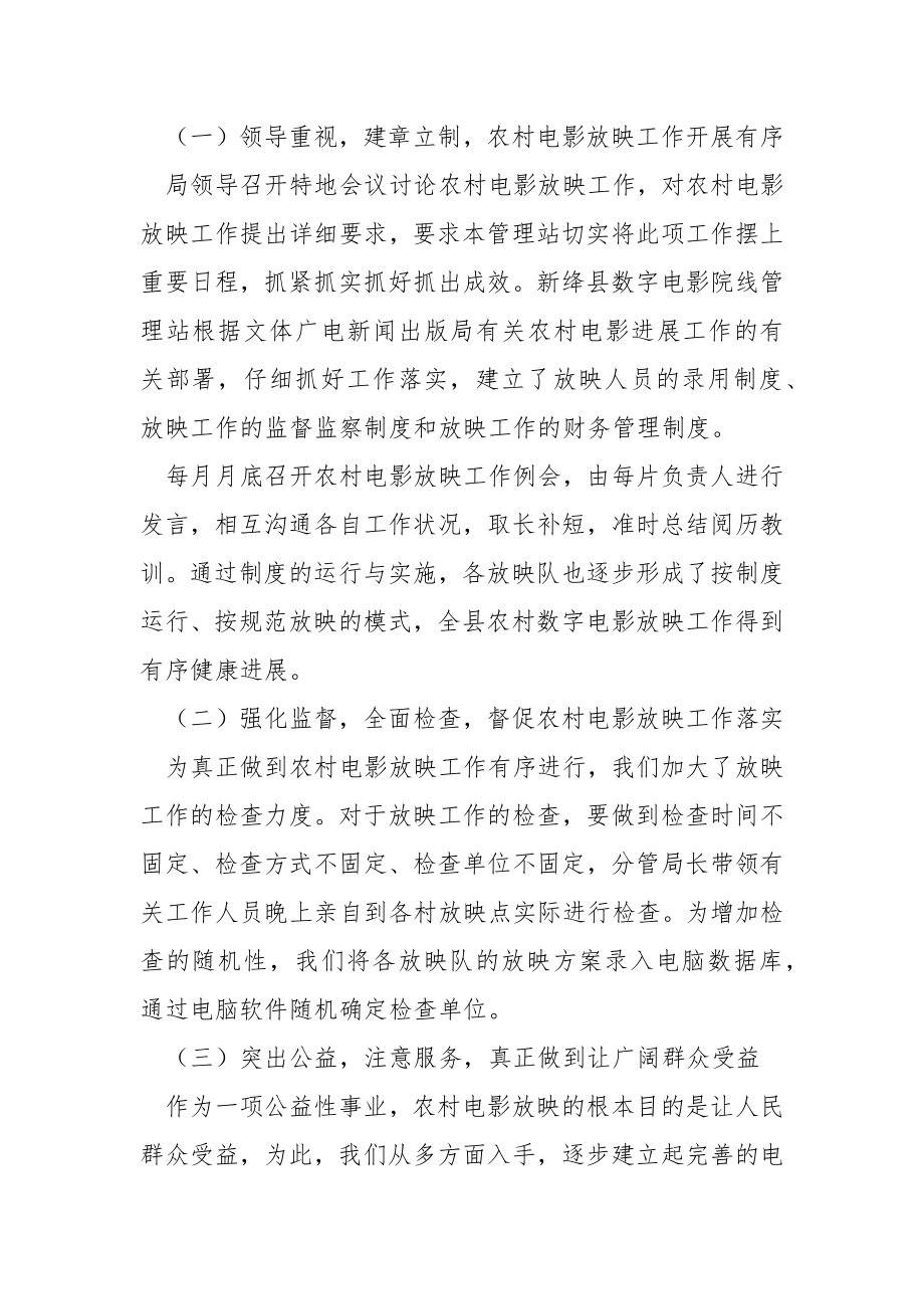 电影院试用期工作总结.docx_第2页