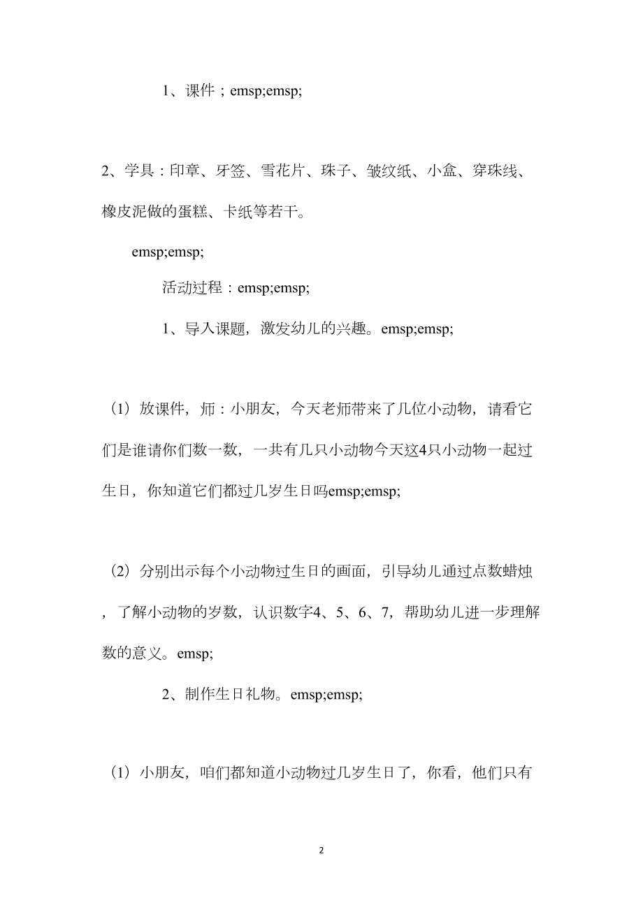 中班数学活动小动物过生日教案反思.docx_第2页