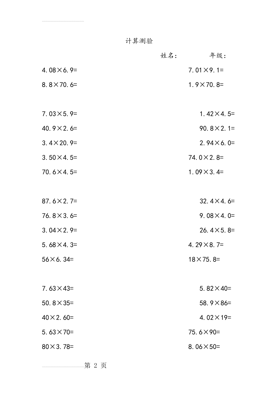 青岛版数学五年级上册 小数乘法竖式计算题(4页).doc_第2页