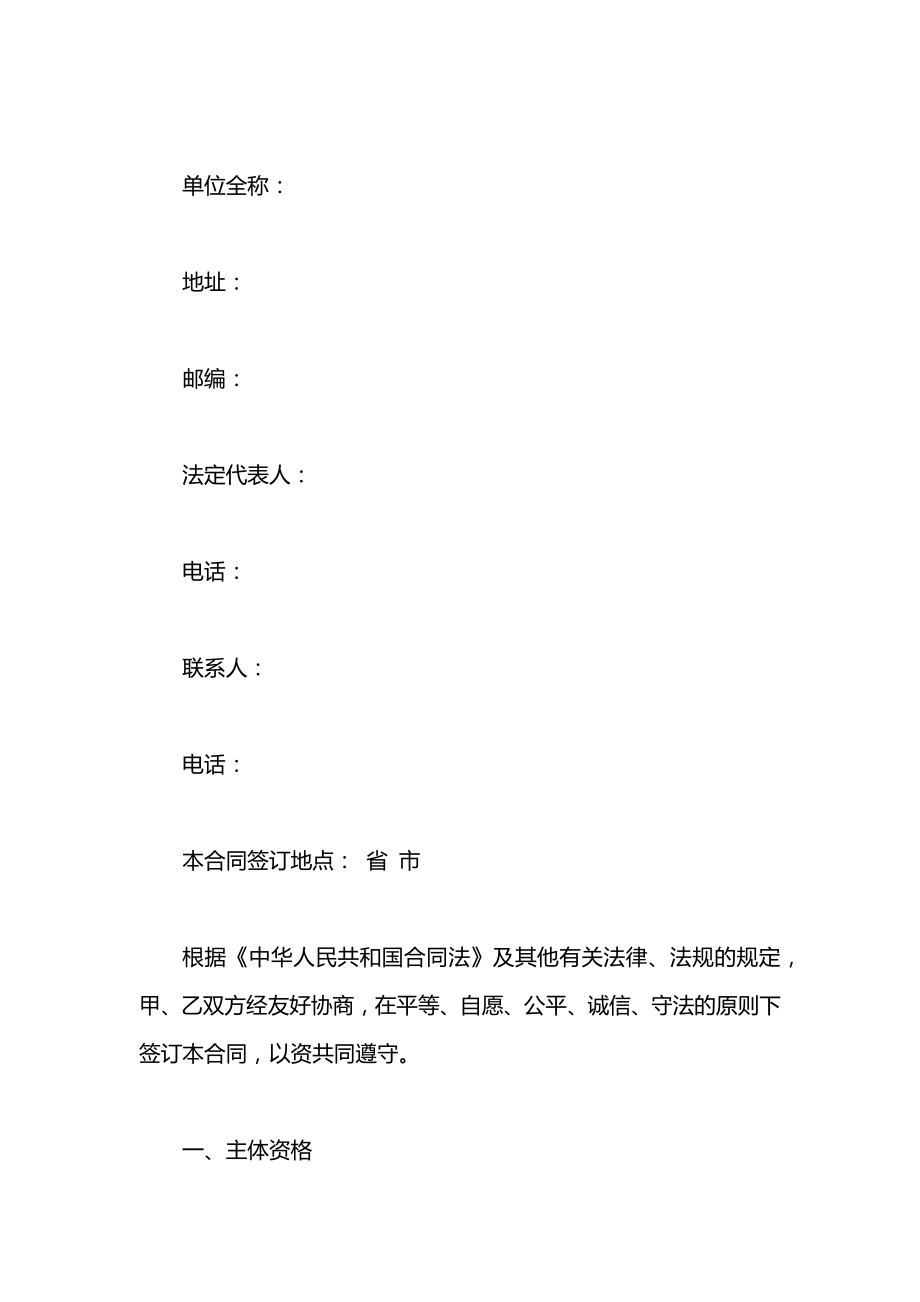 关于超市进货购销合同.docx_第2页